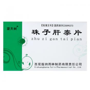 珠子肝泰片(望天樹)