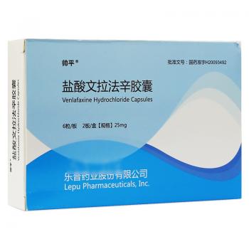 鹽酸文拉法辛膠囊(帥平)
