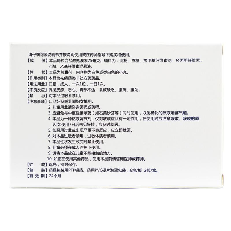 鹽酸氨溴索緩釋膠囊價(jià)格