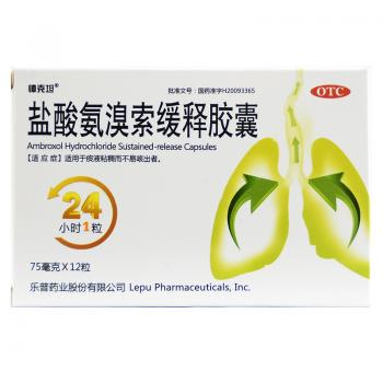 鹽酸氨溴索緩釋膠囊(帥克坦)