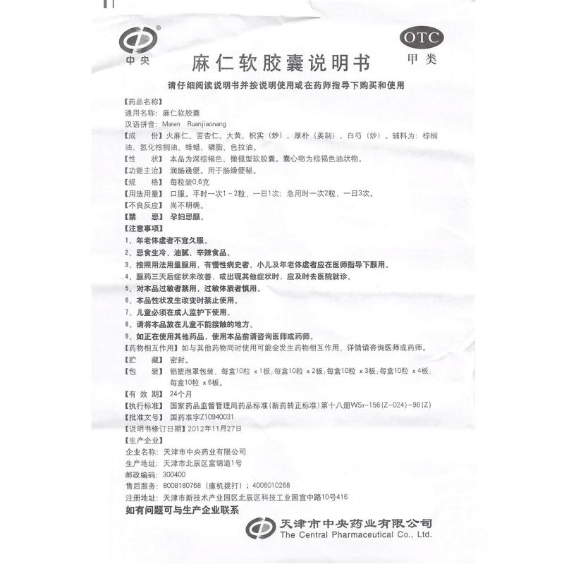 麻仁軟膠囊(0.6g*10s*3板) 麻仁軟膠囊(0.6g*10s*3板)