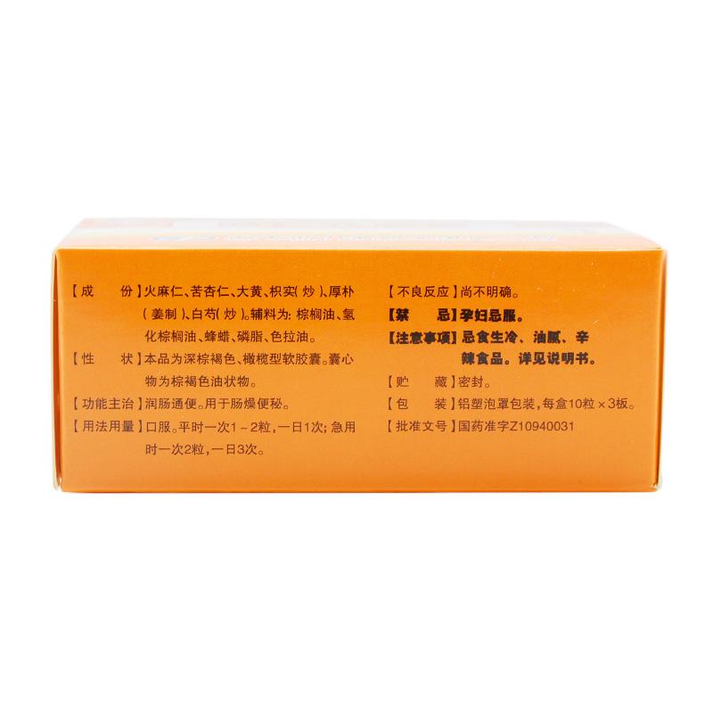 麻仁軟膠囊價格 麻仁軟膠囊價格