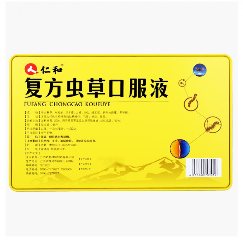 復方蟲草口服液價格 復方蟲草口服液價格