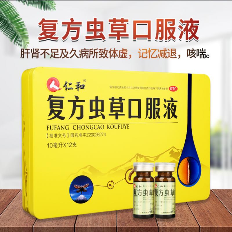 復方蟲草口服液 復方蟲草口服液