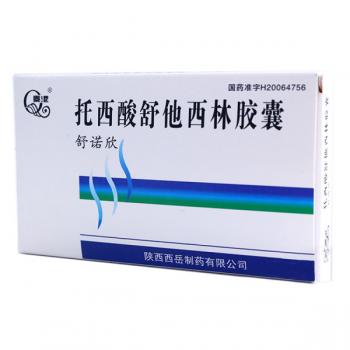 托西酸舒他西林膠囊(舒諾欣)