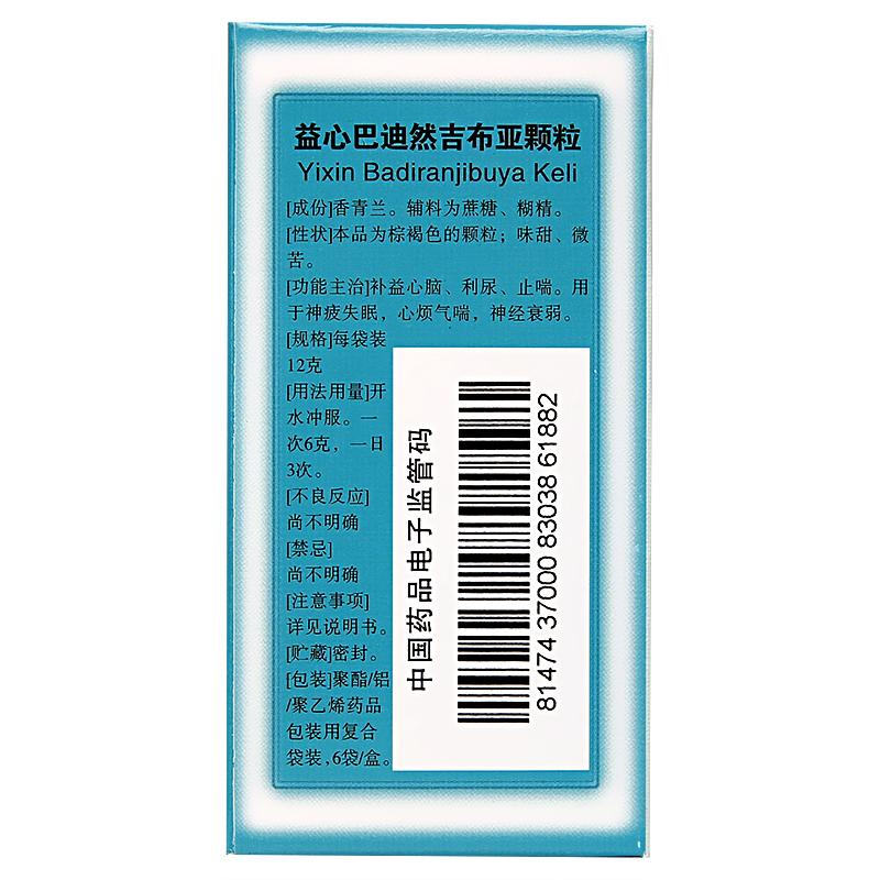 益心巴迪然吉布亞顆粒價格 益心巴迪然吉布亞顆粒價格