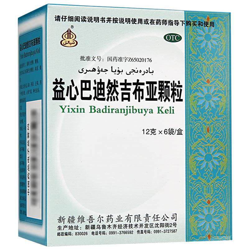 益心巴迪然吉布亞顆粒 益心巴迪然吉布亞顆粒