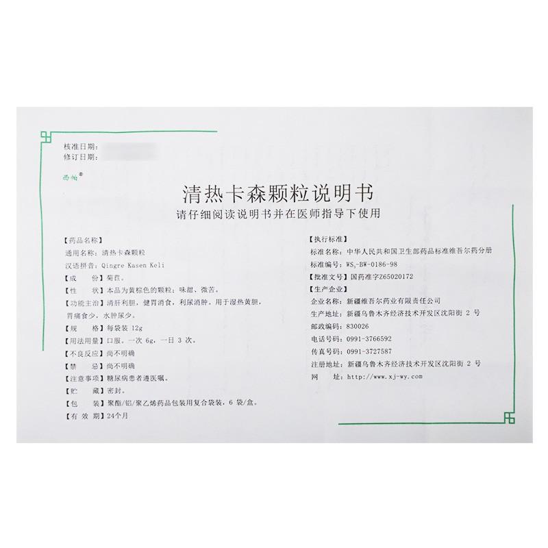清熱卡森顆粒 (12g*6袋) 清熱卡森顆粒 (12g*6袋)