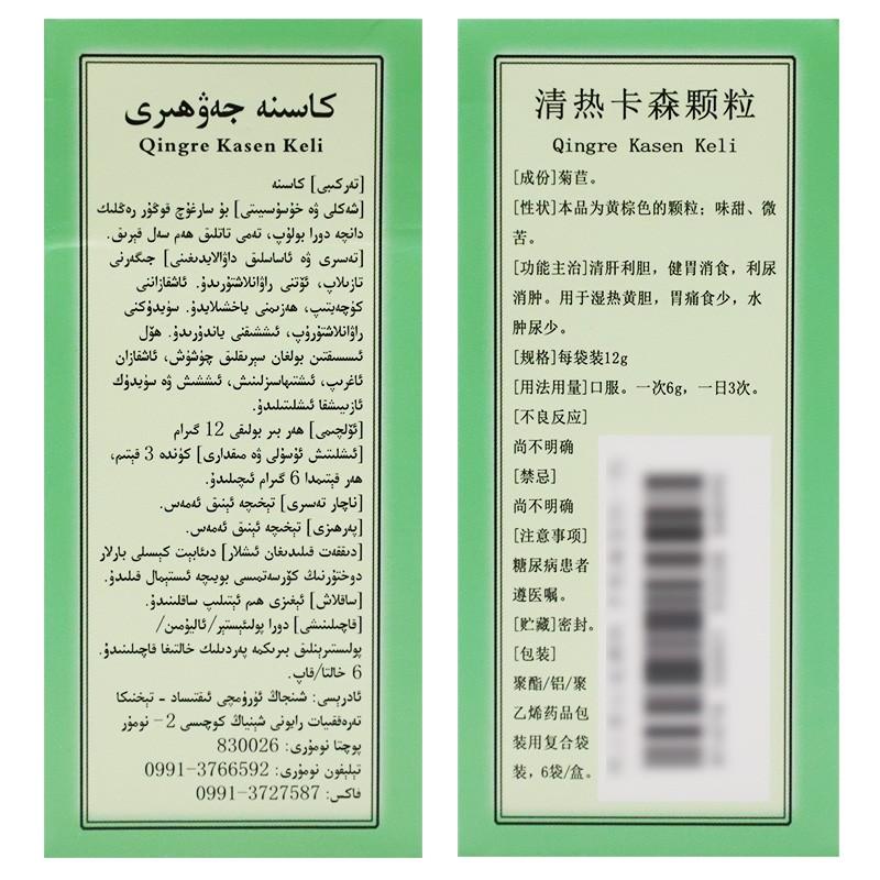 清熱卡森顆粒 價(jià)格 清熱卡森顆粒 價(jià)格