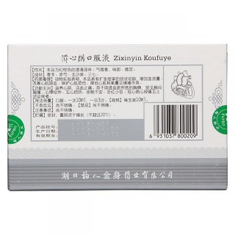 滋心陰口服液(10ml*9支) 滋心陰口服液(10ml*9支)
