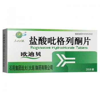 鹽酸吡格列酮片(歐迪貝)