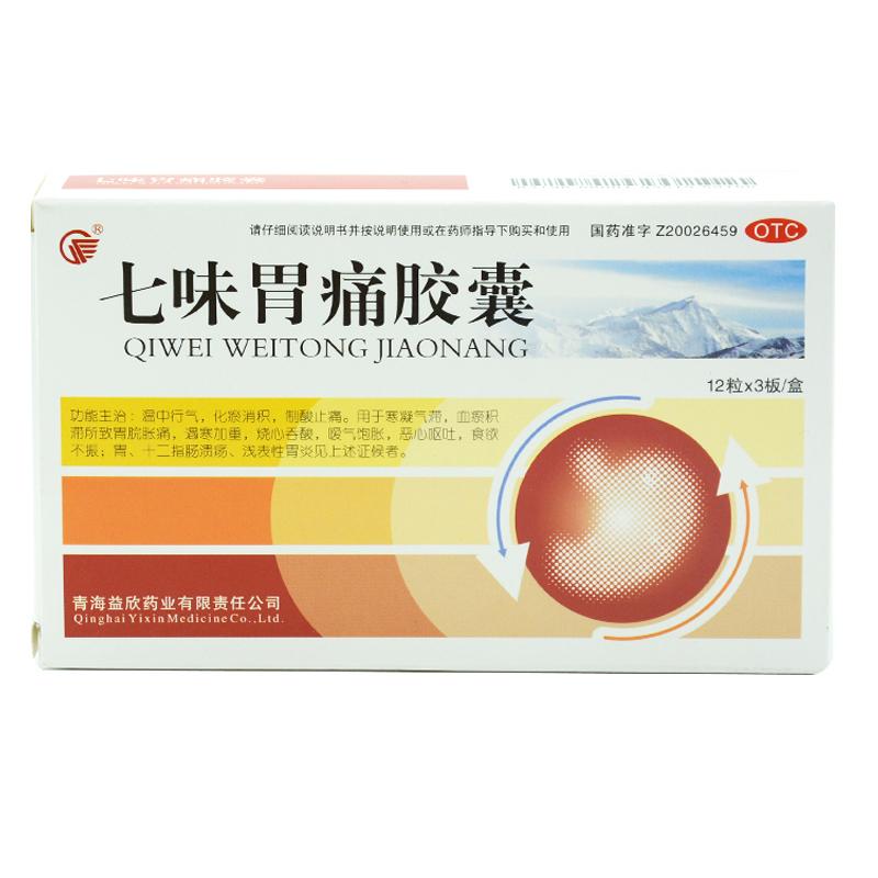 七味胃痛膠囊 七味胃痛膠囊