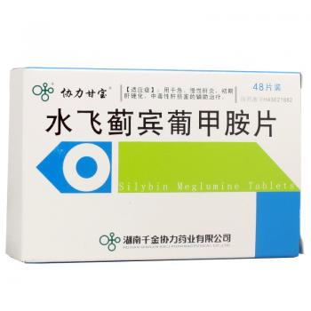 水飛薊賓葡甲胺片(協(xié)力甘寶) 水飛薊賓葡甲胺片(協(xié)力甘寶)
