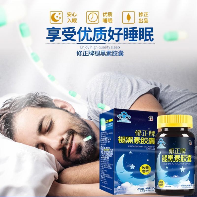 褪黑素膠囊 褪黑素膠囊