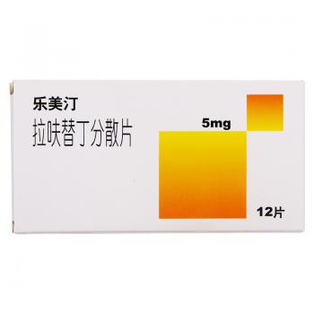 拉呋替丁分散片(樂美汀)