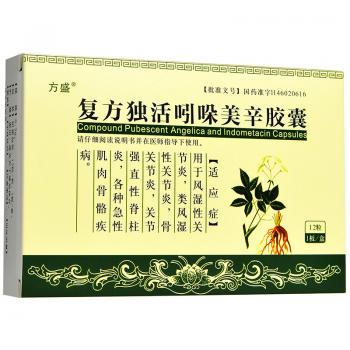 復方獨活吲哚美辛膠囊（瓏丹）