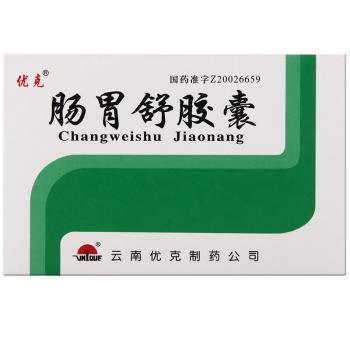 腸胃舒膠囊(優(yōu)克)