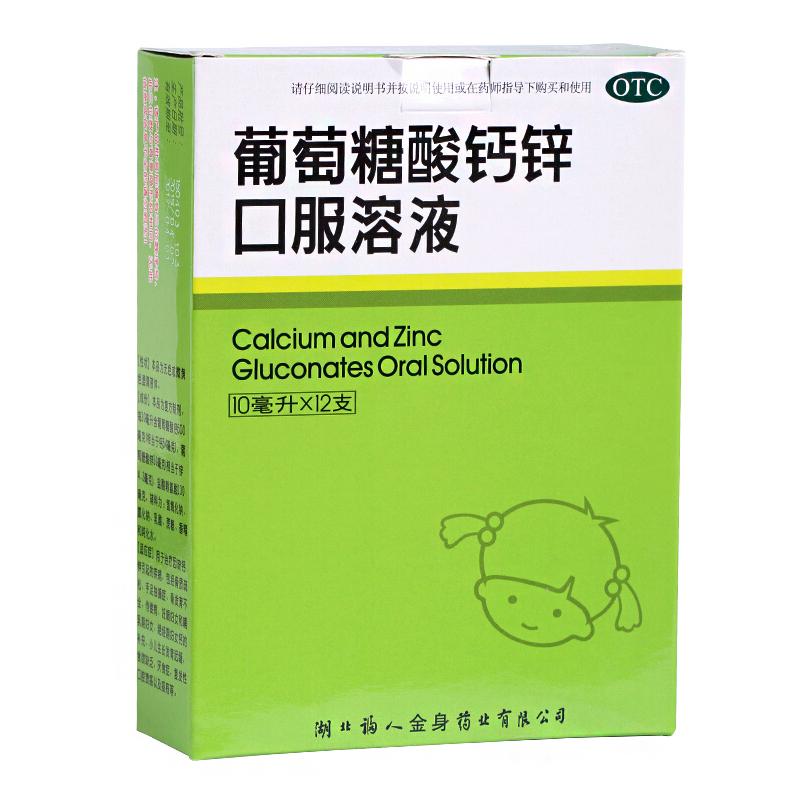 葡萄糖酸鈣鋅口服溶液