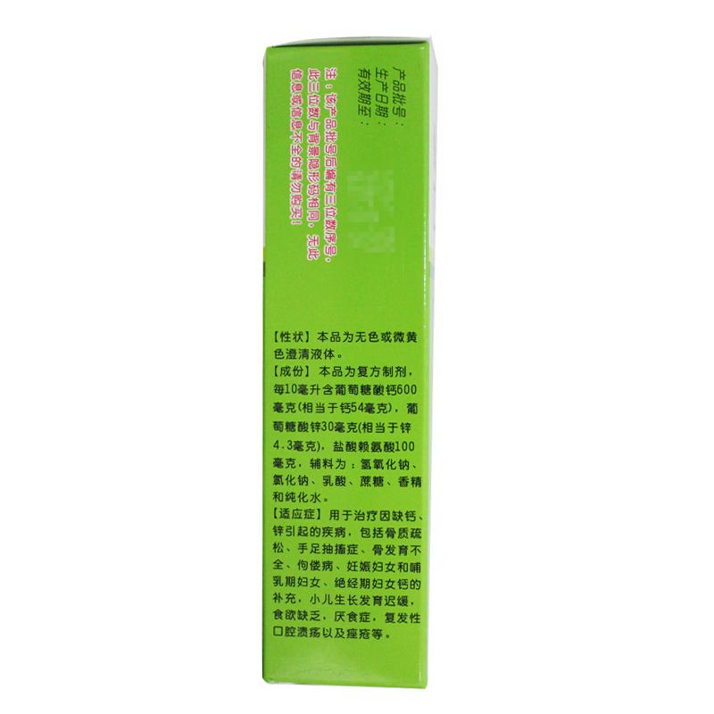葡萄糖酸鈣鋅口服溶液(福人)