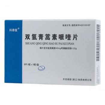 雙氫青蒿素哌喹片(科泰復(fù))