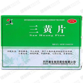 三黃片(援生制藥)
