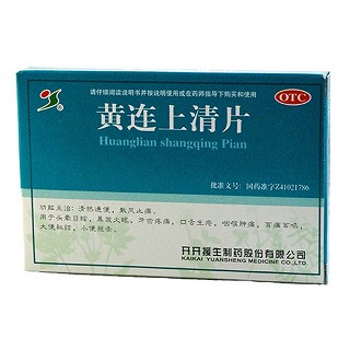 黃連上清片(援生制藥)