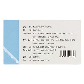 西洛他唑片價格 西洛他唑片價格