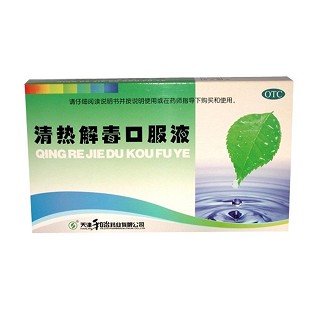 清熱解毒口服液(和治)