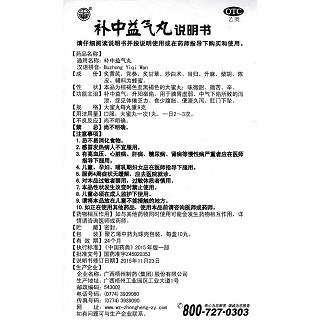 補(bǔ)中益氣丸功效作用廠家