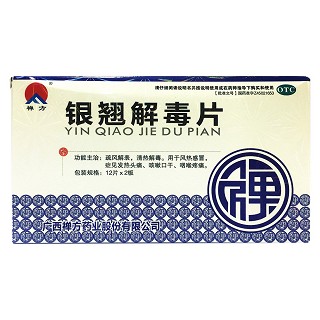 銀翹解毒片(禪方藥業(yè))