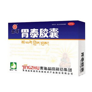 胃泰膠囊(晶珠)