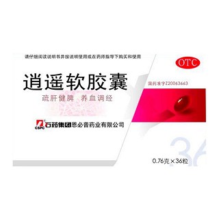 逍遙軟膠囊(恩必普)