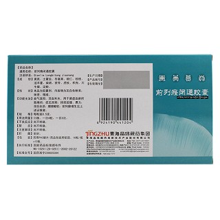 前列癃閉通膠囊(晶珠) 前列癃閉通膠囊(晶珠)