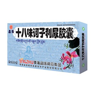 十八味訶子利尿膠囊(晶珠)