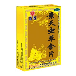 景天蟲草含片(晶珠)