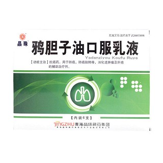 鴉膽子油口服乳液(晶珠)