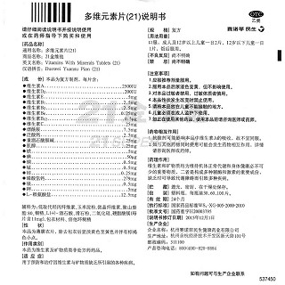 多維元素片(21)功效作用廠家