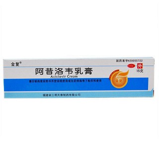 阿昔洛韋乳膏(金復)