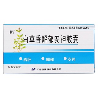 白草香解郁安神膠囊價格 白草香解郁安神膠囊價格