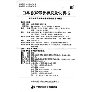 白草香解郁安神膠囊功效作用廠家 白草香解郁安神膠囊功效作用廠家