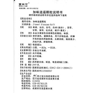加味逍遙顆粒功效作用廠家