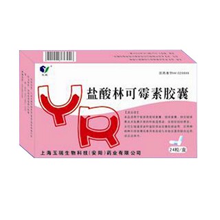 鹽酸林可霉素膠囊(玉瑞生物)