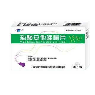鹽酸安他唑啉片(玉瑞生物)