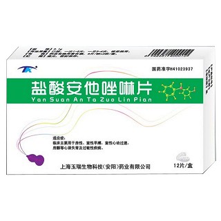 鹽酸安他唑啉片(玉瑞生物)