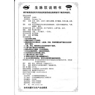 生脈飲(10ml*10支/盒)