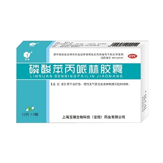 磷酸苯丙哌林膠囊(玉威)