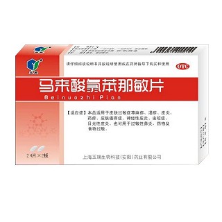 馬來酸氯苯那敏片(玉威)