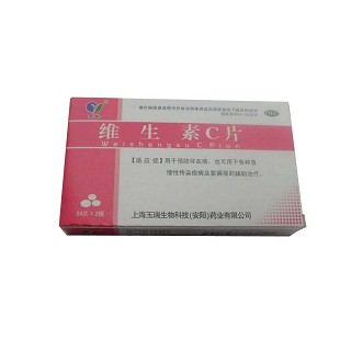 維生素c片(玉威)