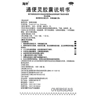 通便靈膠囊功效作用廠家