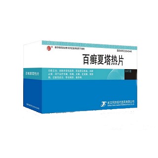 百癬夏塔熱片(同濟)
